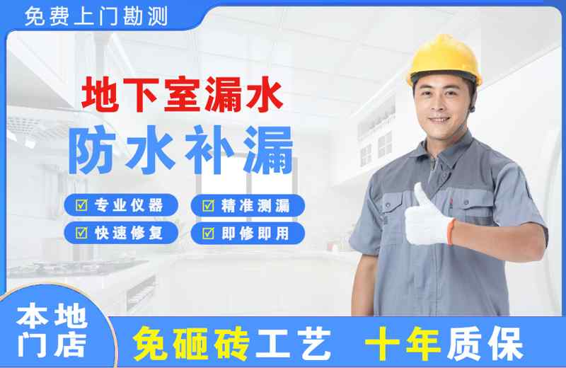 醴陵地下室漏水维修